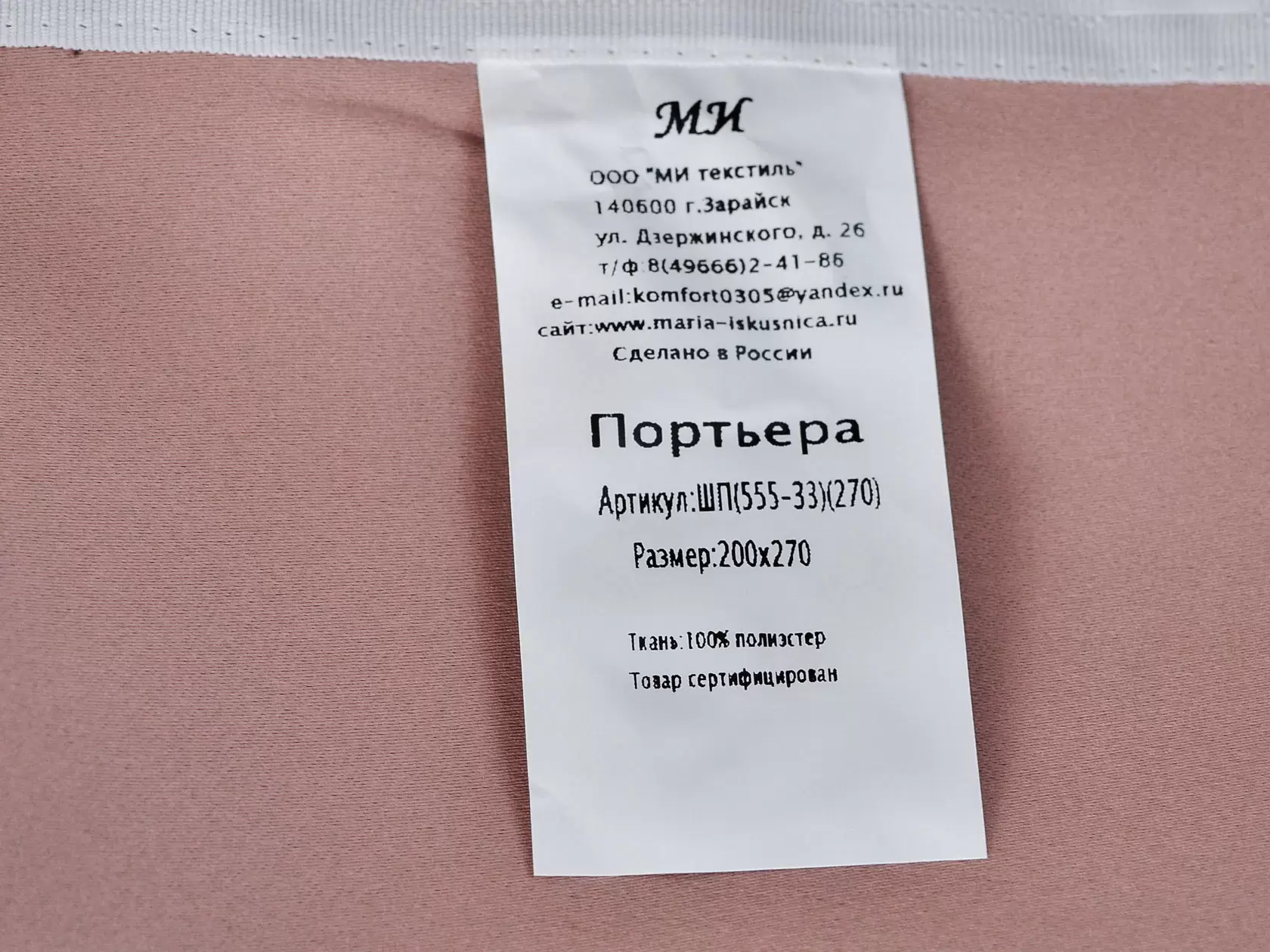 Штора Портьера ШП(555-33) блэкаут